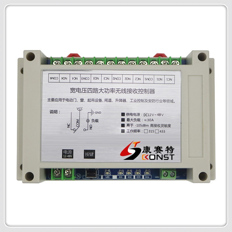 宽电压12V-48V双向4路遥控开关+远程无线遥控器KST-DGL380 