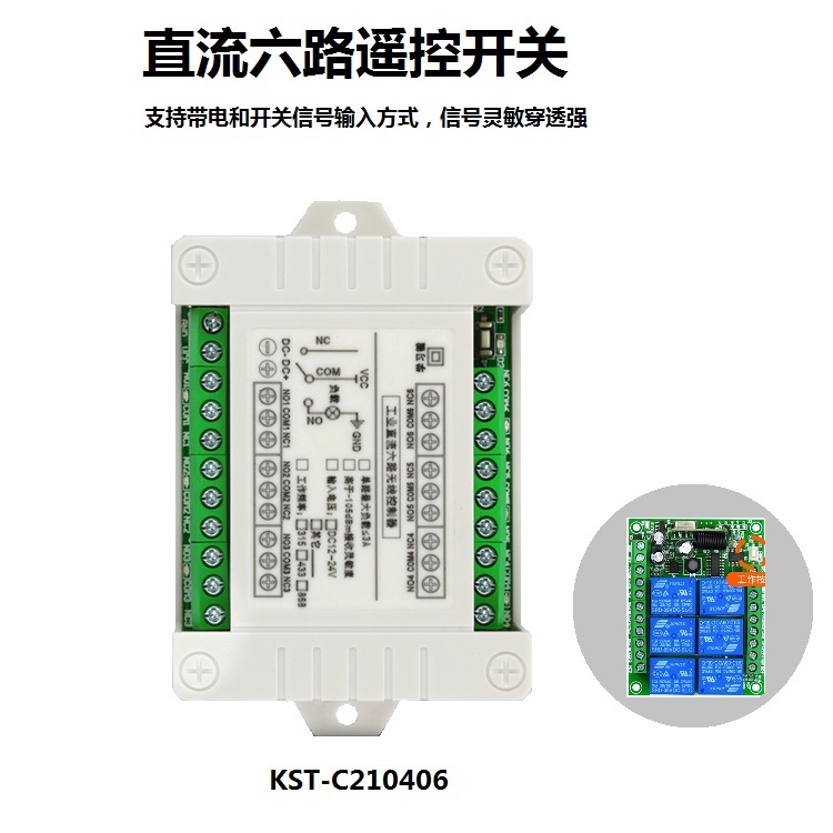 DC12-36V 6 channels wireless Industrial Remote Controller Switch with different working modes KST-C210406